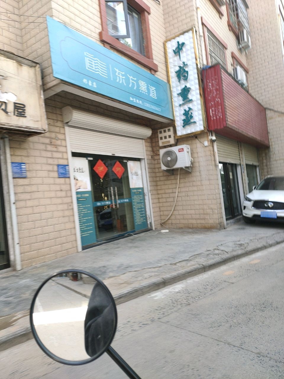 登封市东方熏道形象店(日昣街店)