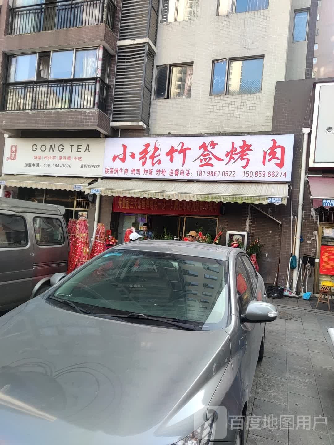 小筐烧烤