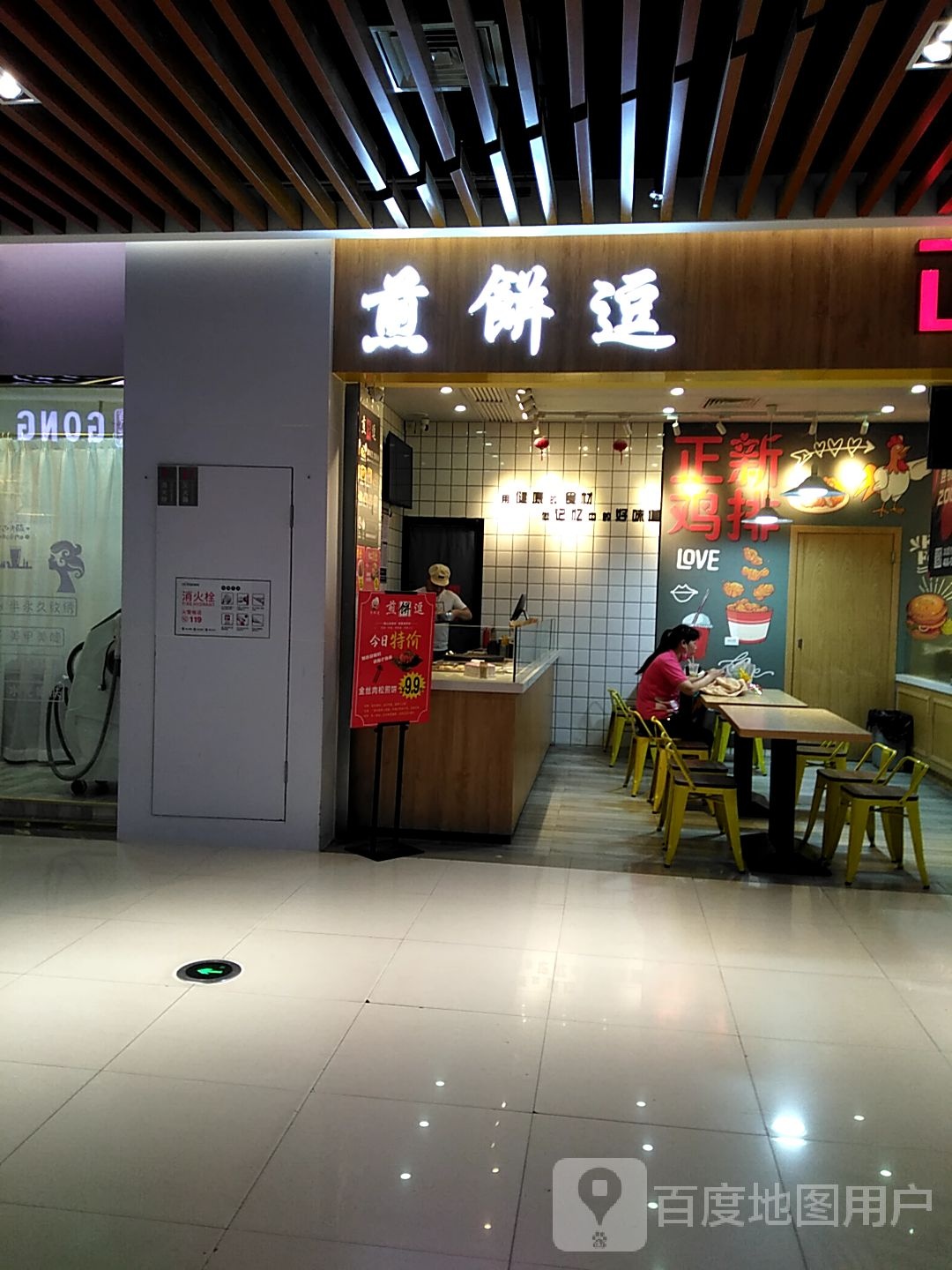 肩饼逗(益华城店)