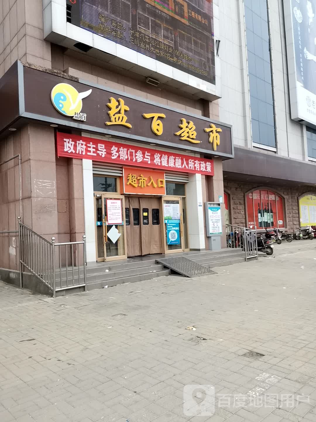 盐白超市(宁津盐百购物中心店)