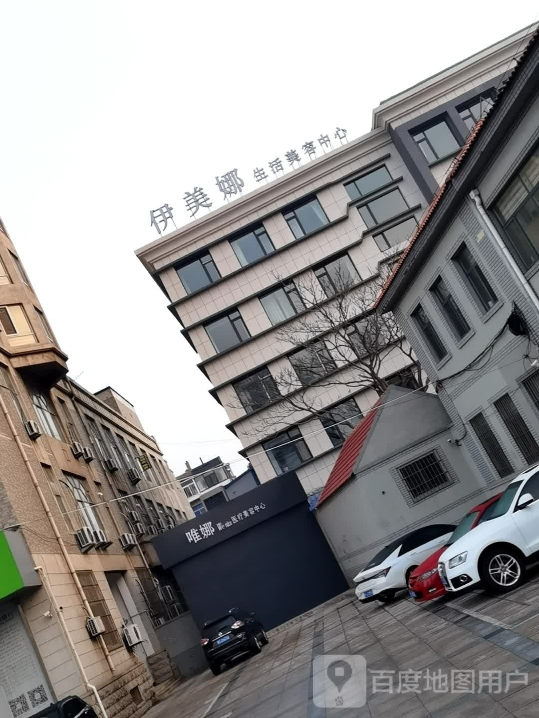 依美娜美容(朝阳街店)