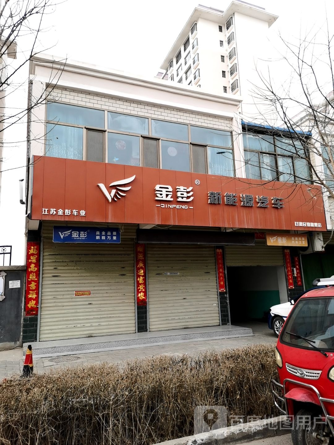 江苏建彭车业(民勤县店)