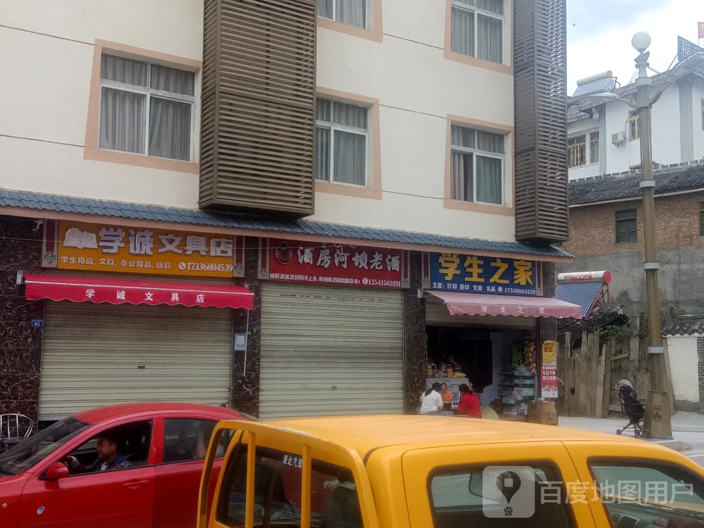 幺娃文具店