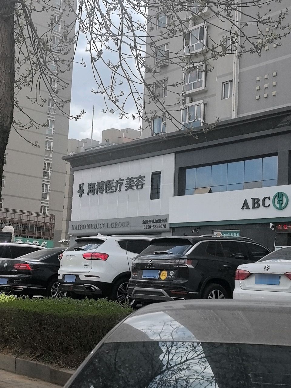 海博医疗美容