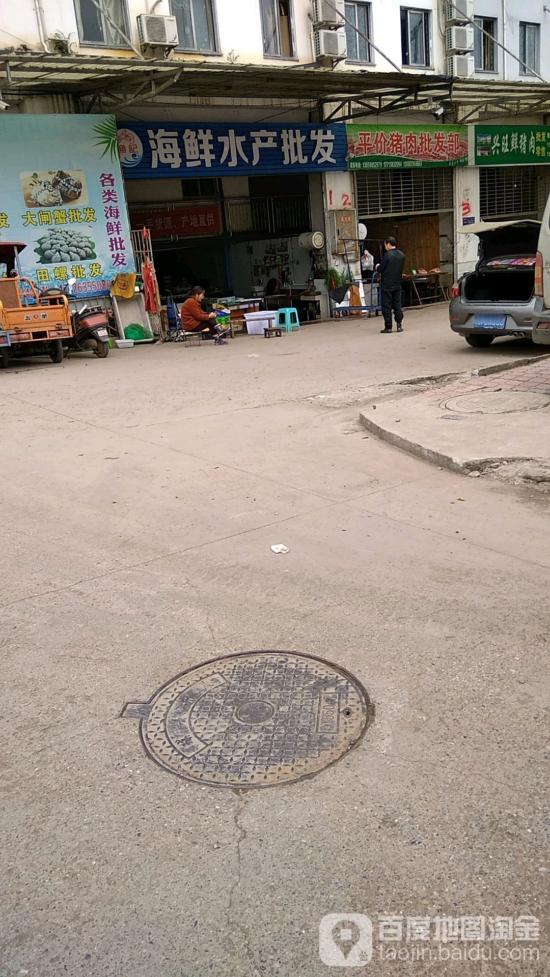 渔记海鲜水产批发