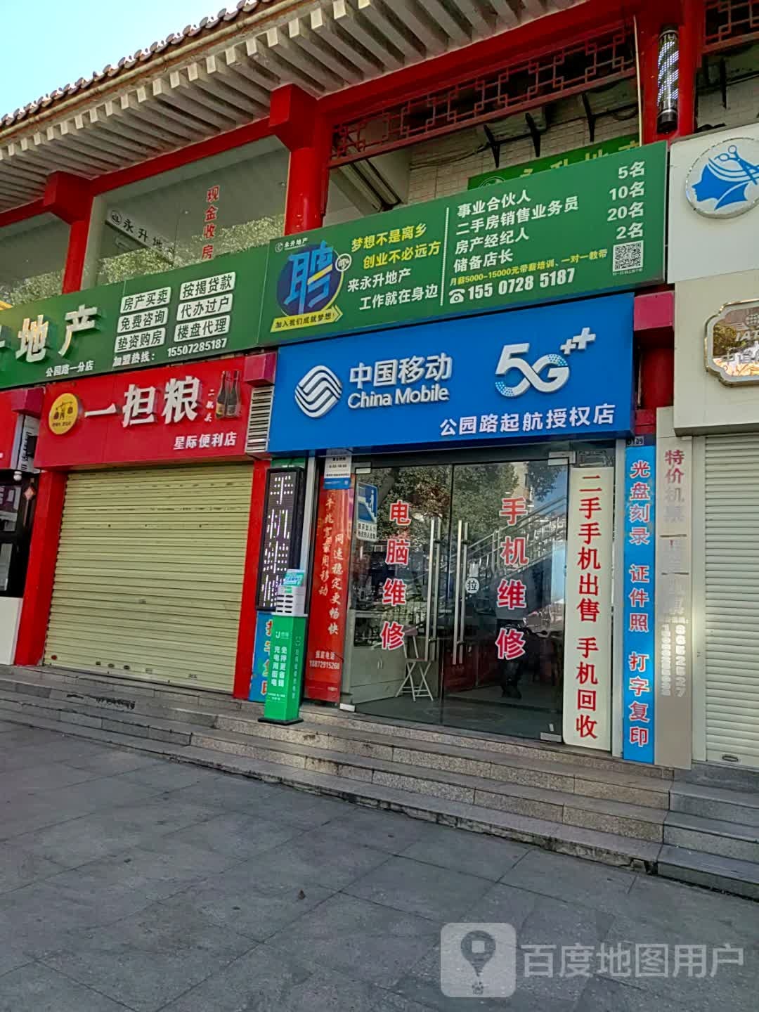 中国移动(公园路起航授权店)