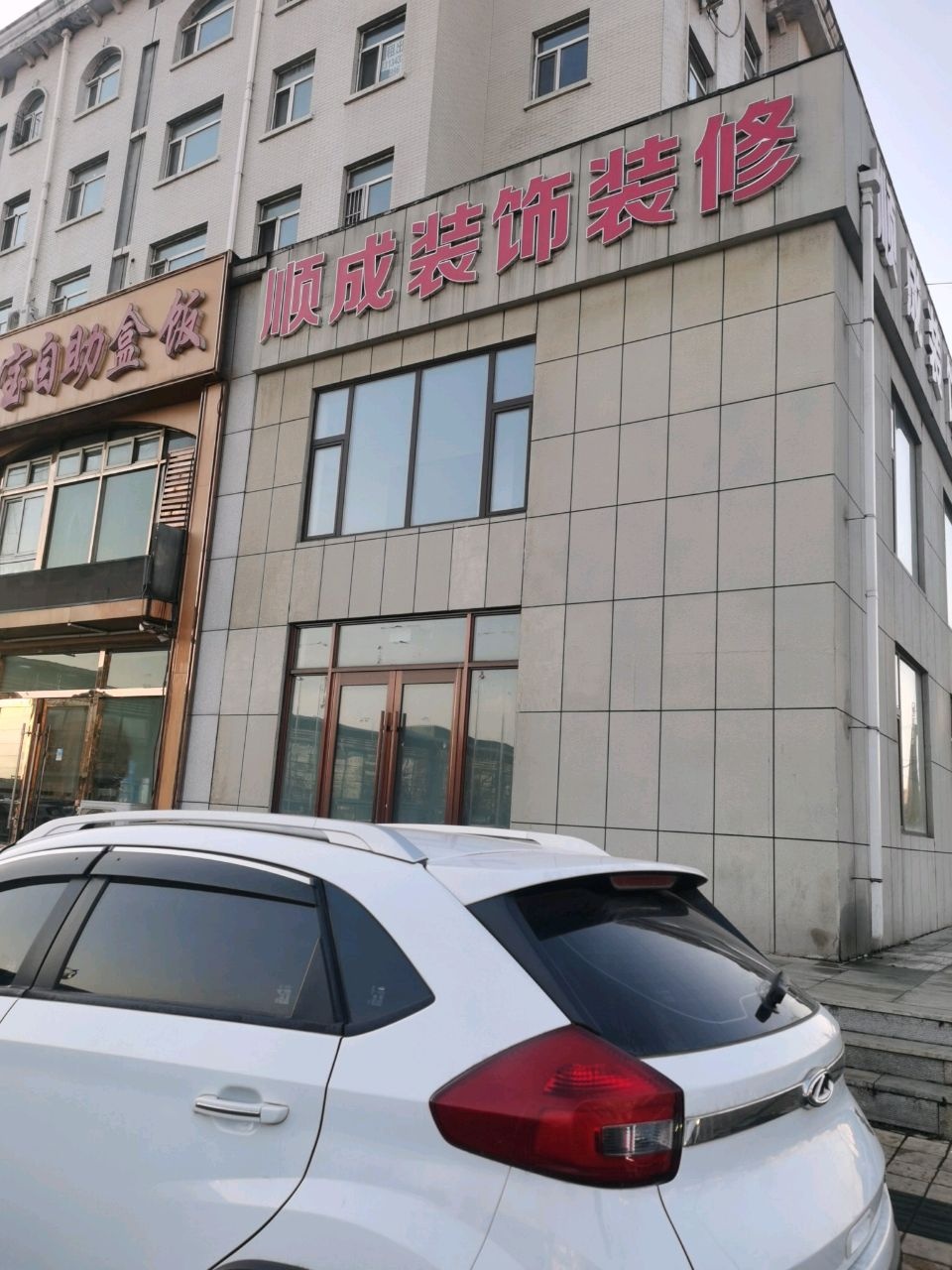 徐家自助盒饭