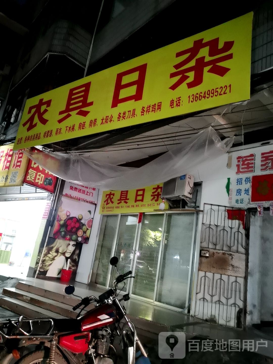 农具日杂