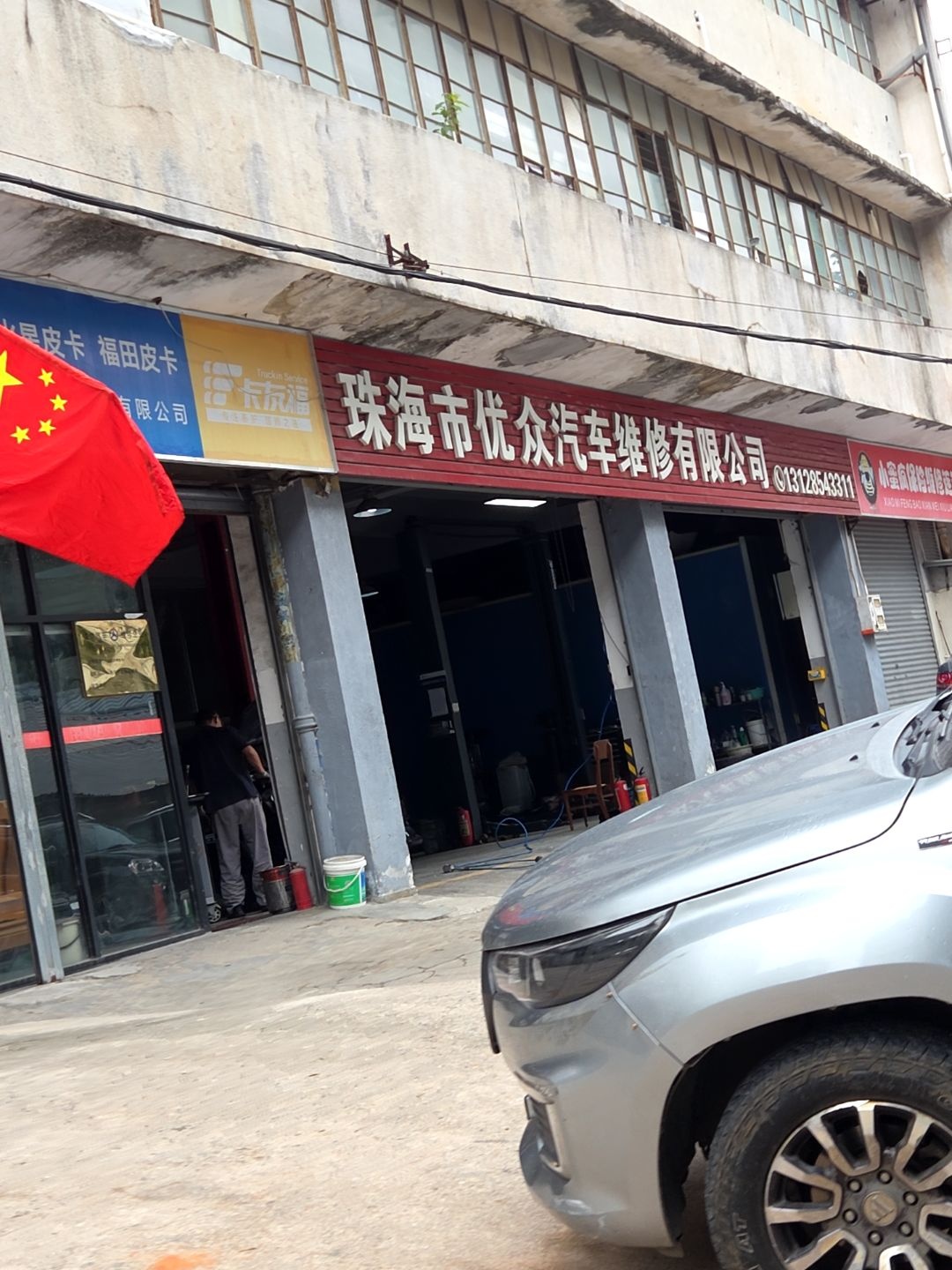 珠海市优众汽车维修有限公司