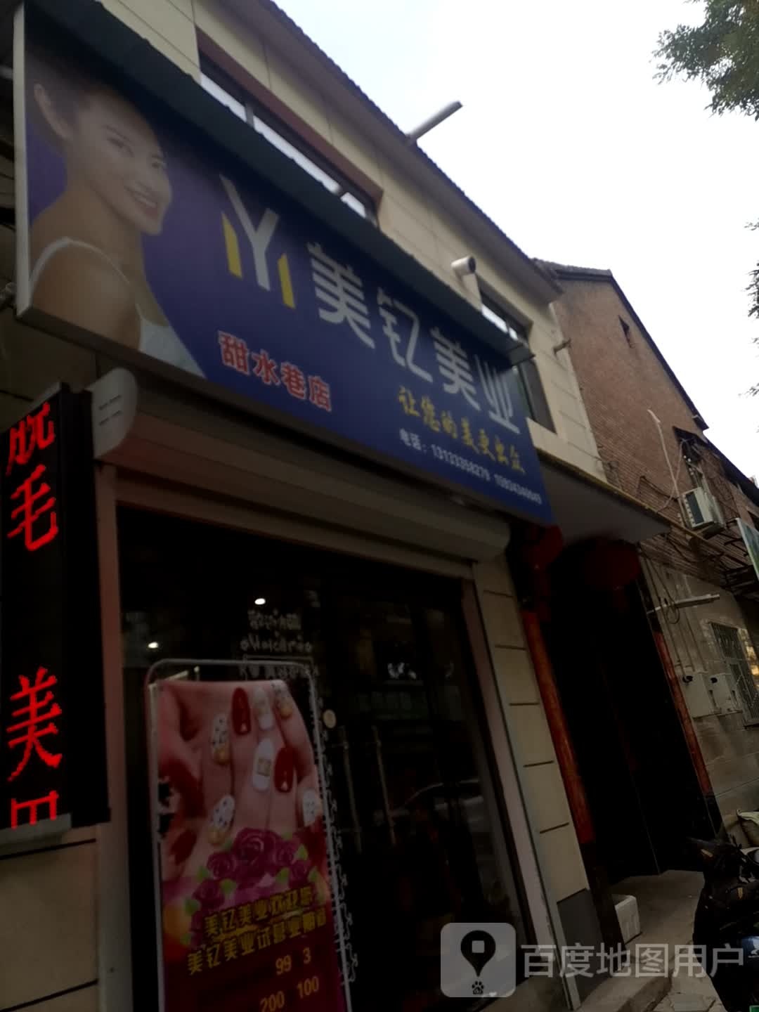 美钇美乐(甜水巷店)