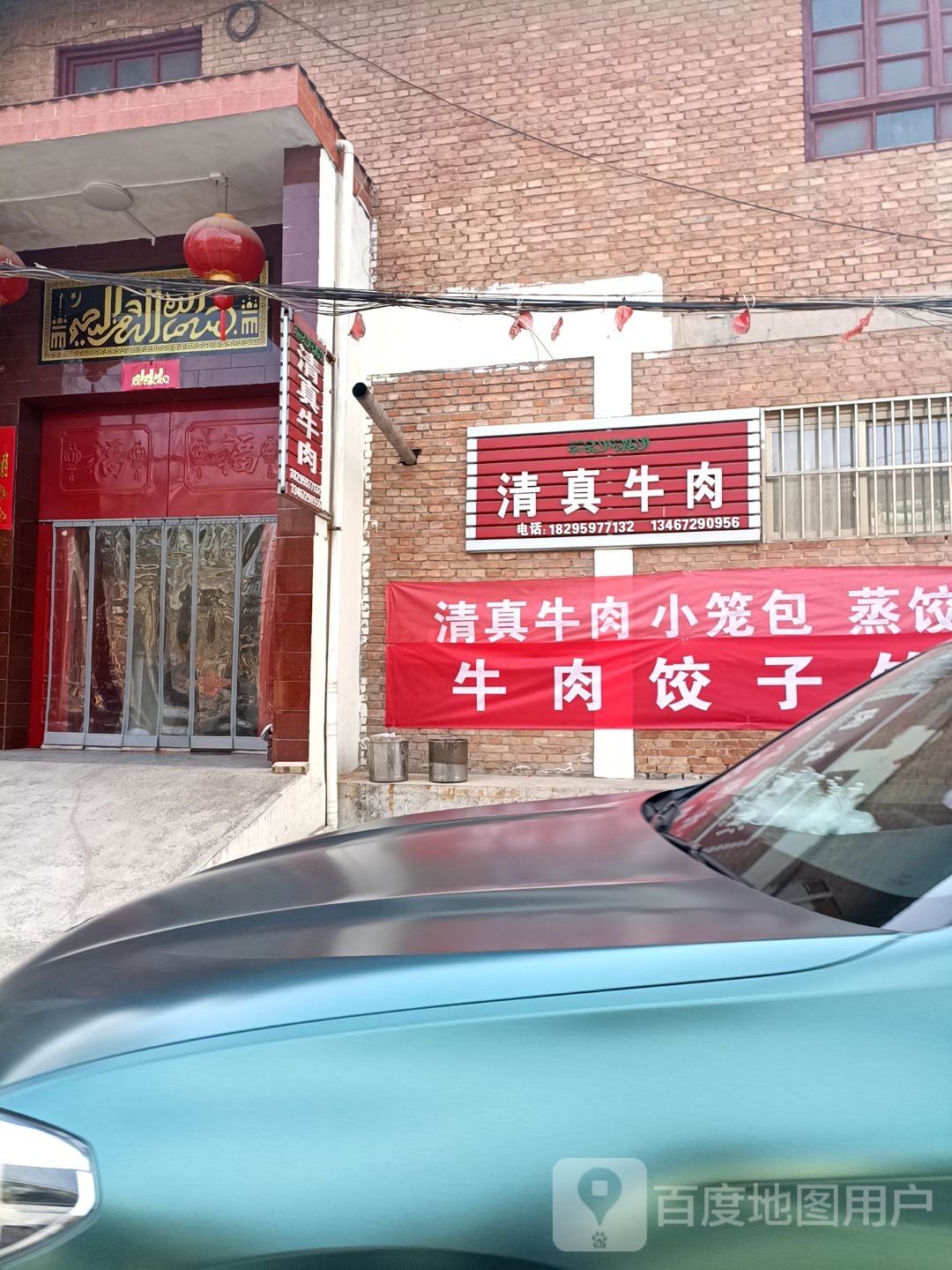 清真牛肉