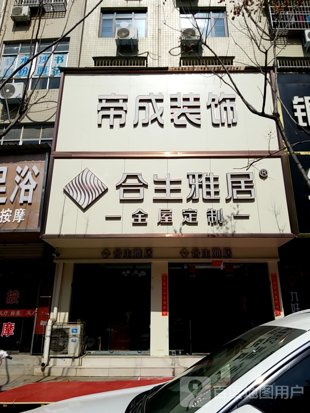 太康县合生雅居全屋定制(支农西路店)