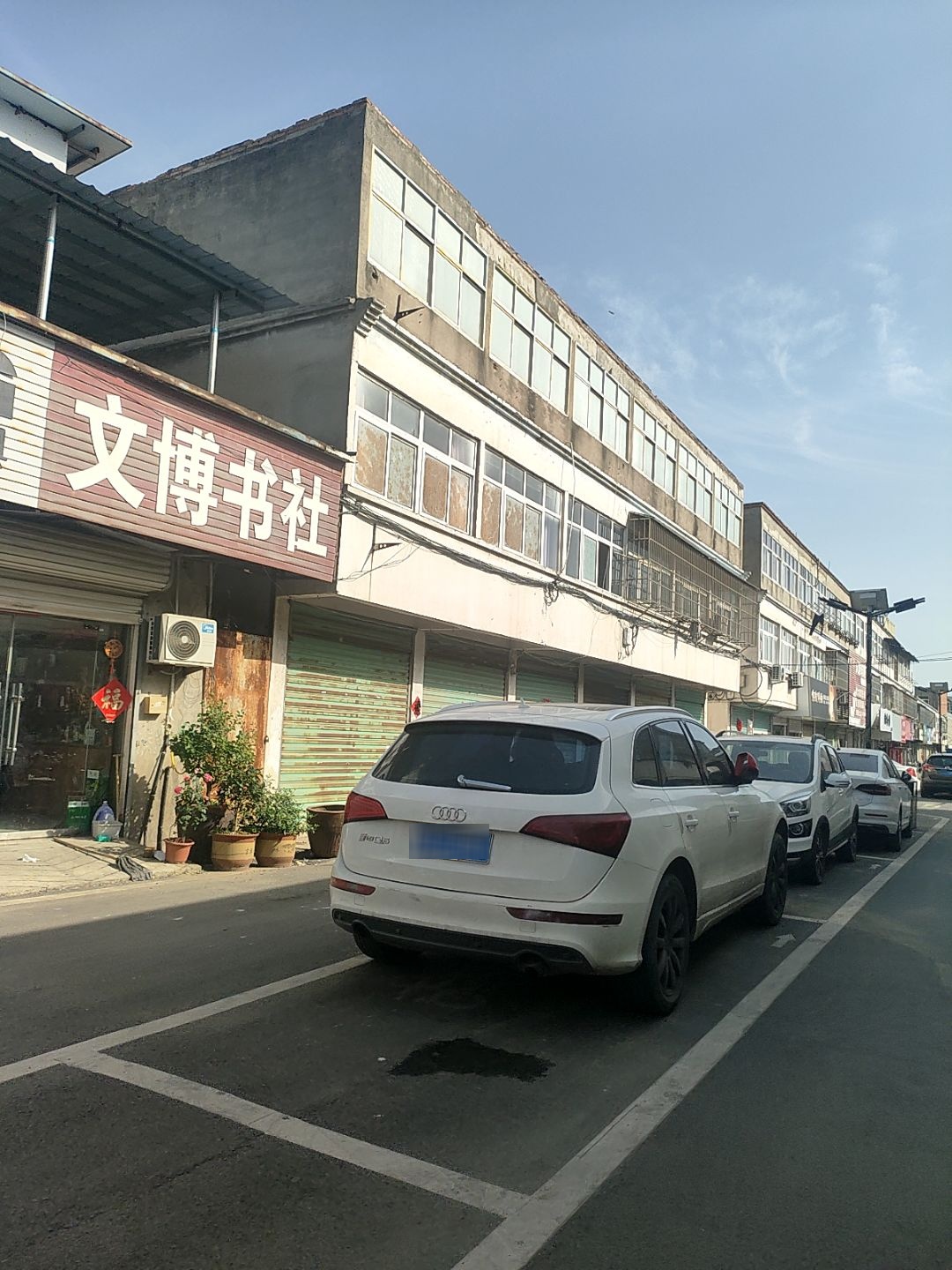 文博书社(祁集中学店)