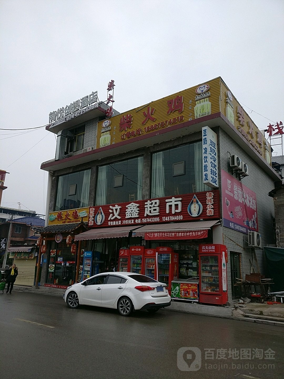汶鑫超市