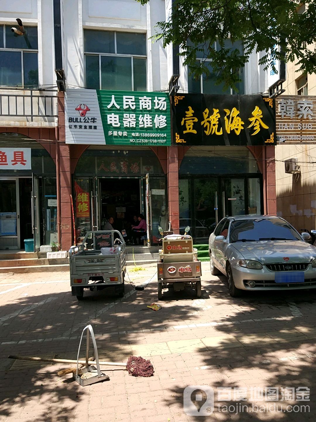 壹号海参海鲜