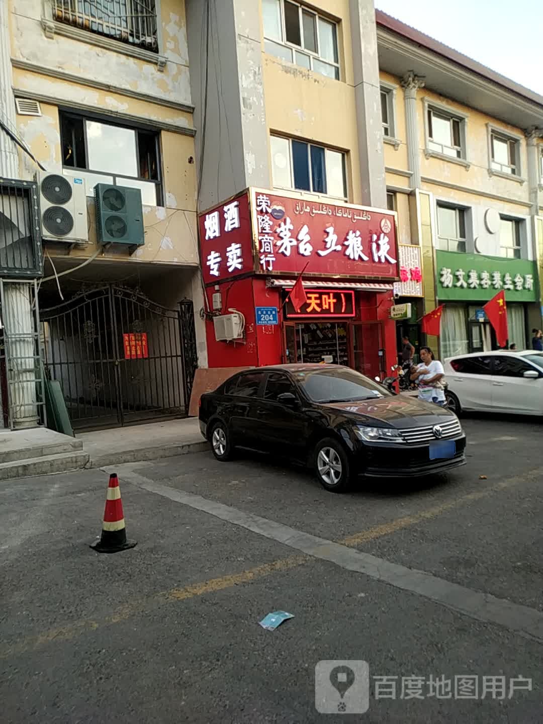 杨文美容养生会suo(江南春城店)