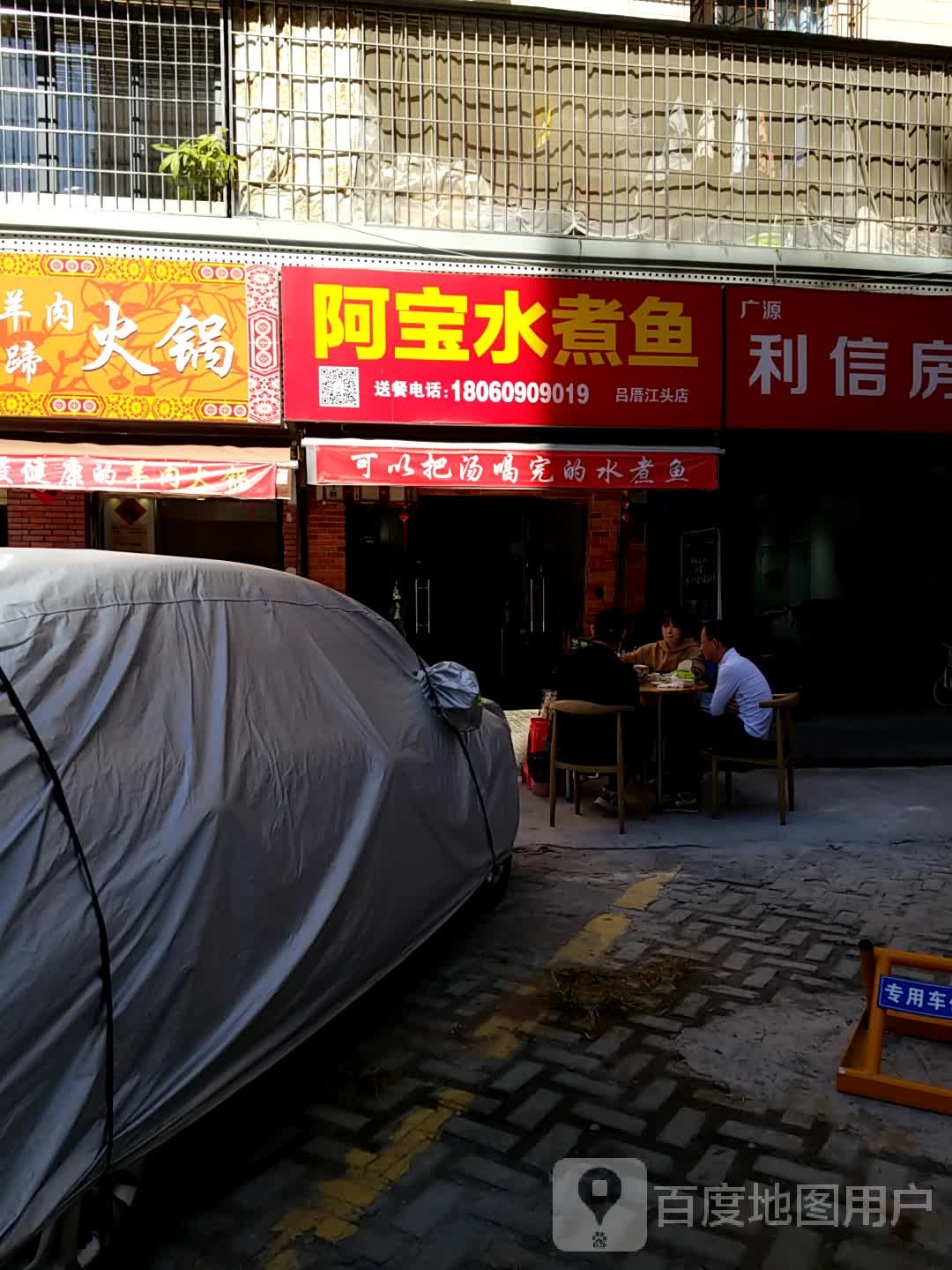 阿宝水煮鱼(吕厝江头店)