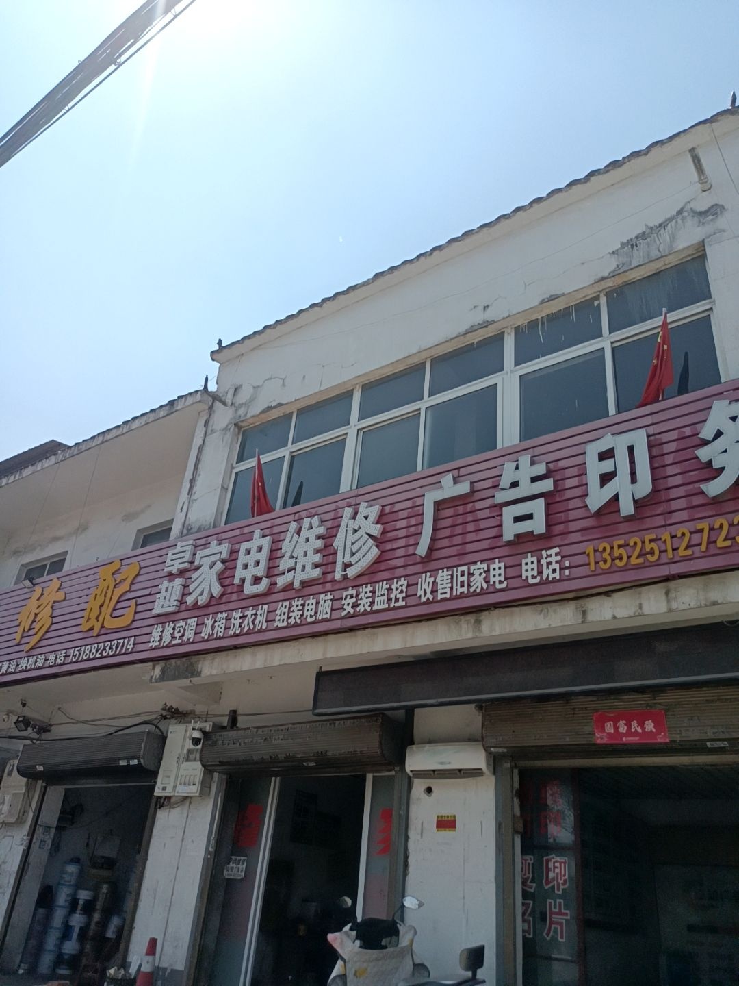 卓越家电维修广告印务