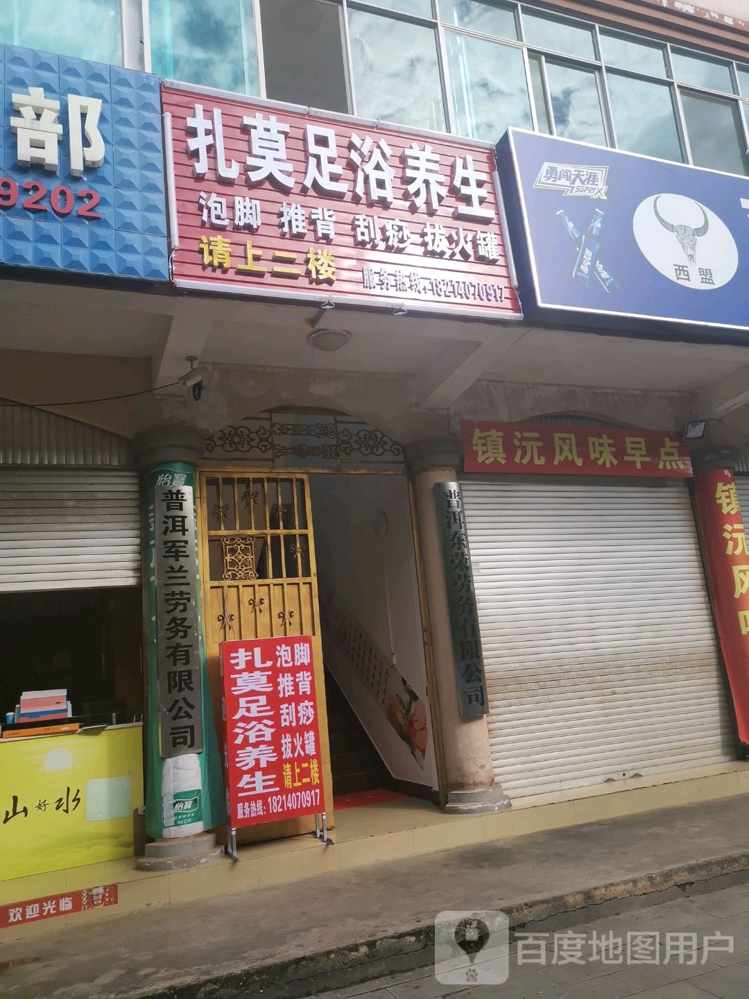 扎莫足疗养生