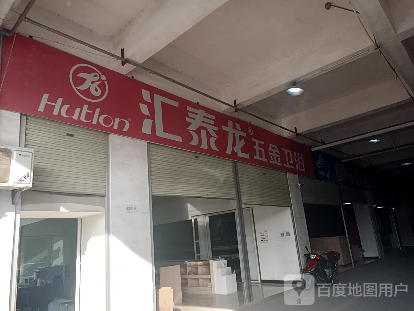 汇泰龙五金店卫浴(虎跃路店)