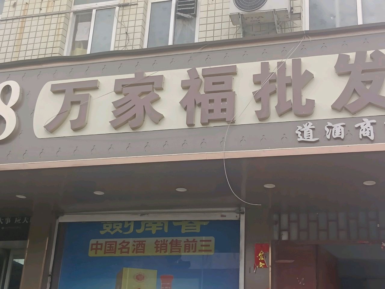 道酒商贸