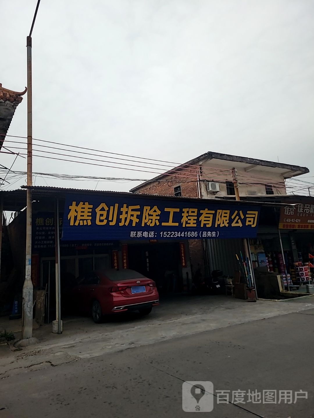 佳帝防水(樵乐路店)