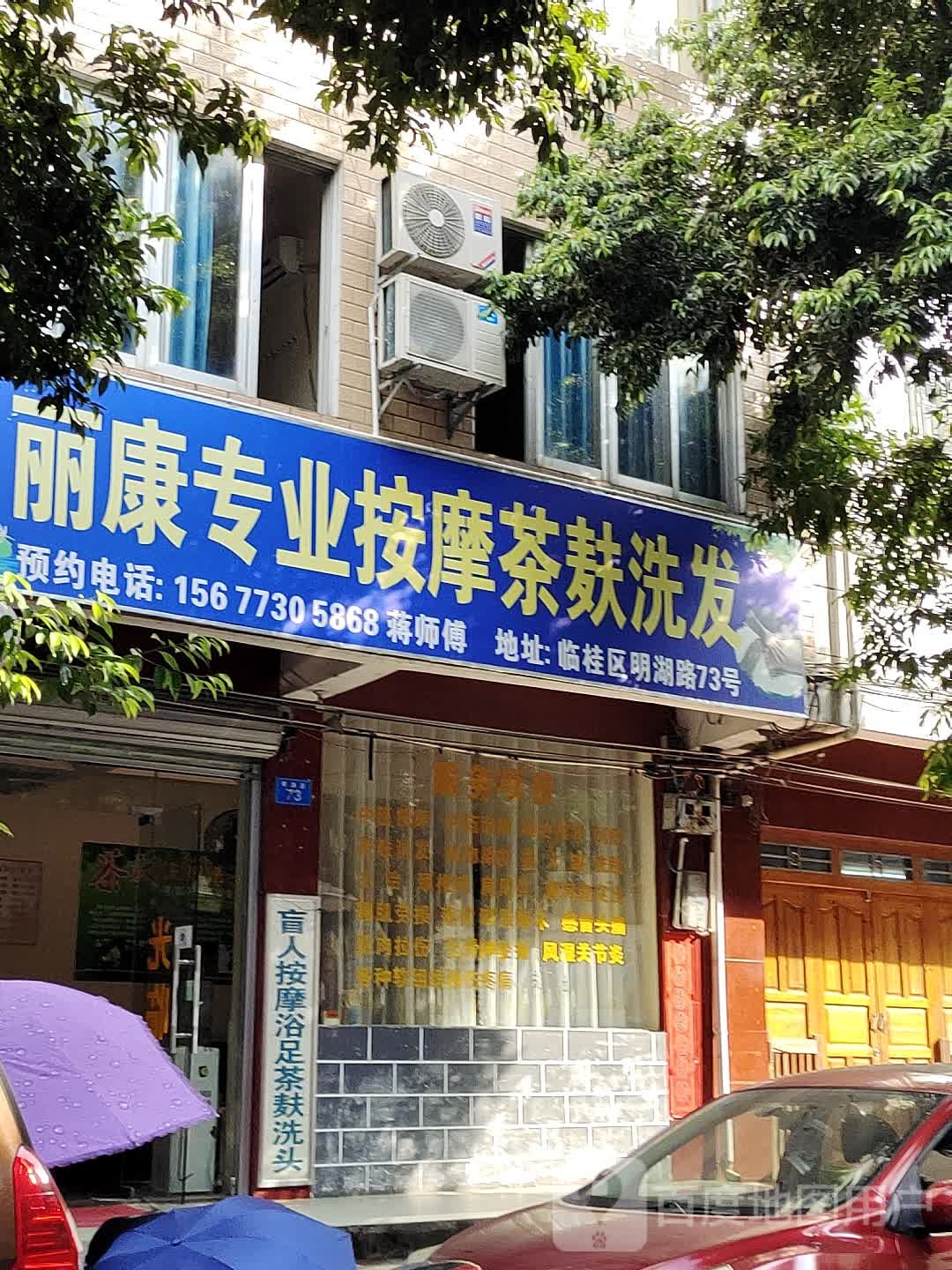 盲人按摩古足茶麸洗头