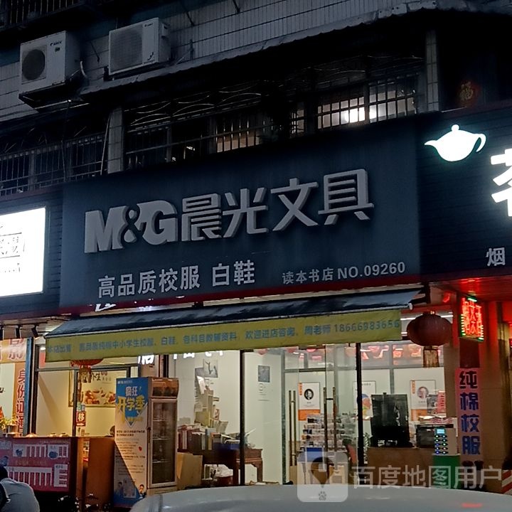 晨光文具(都会立方店)