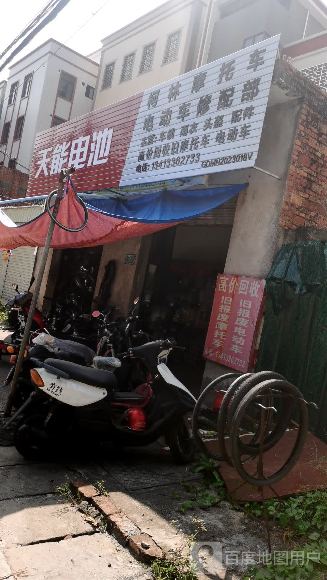 柯林摩托车电动车维修部