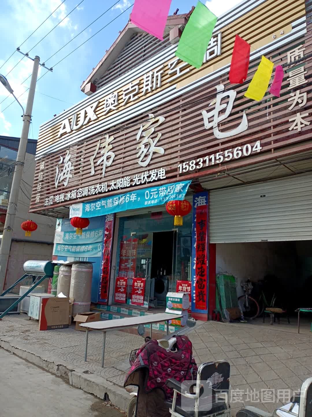 海伟家电
