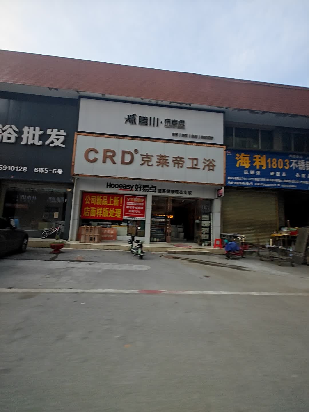 诚信卫浴批发(创业新村店)