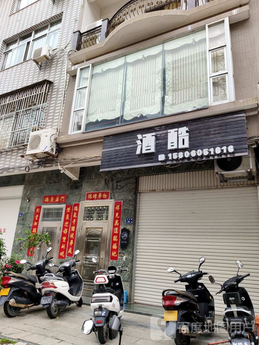 云霄县酒酷酒业商行(宝中路店)