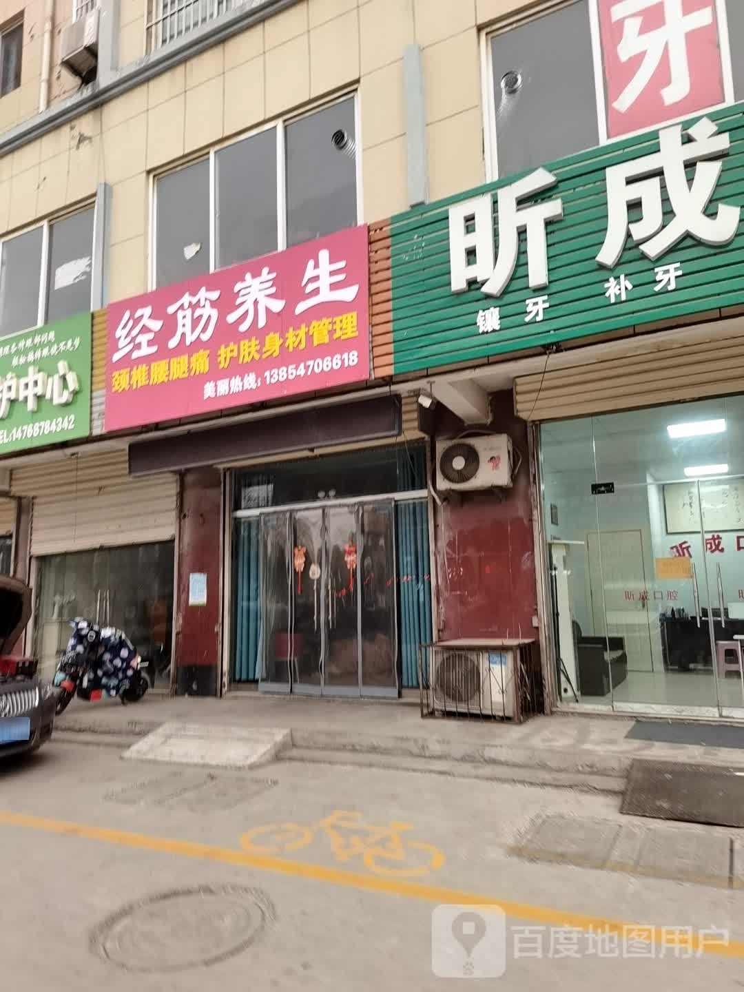 经筋养生