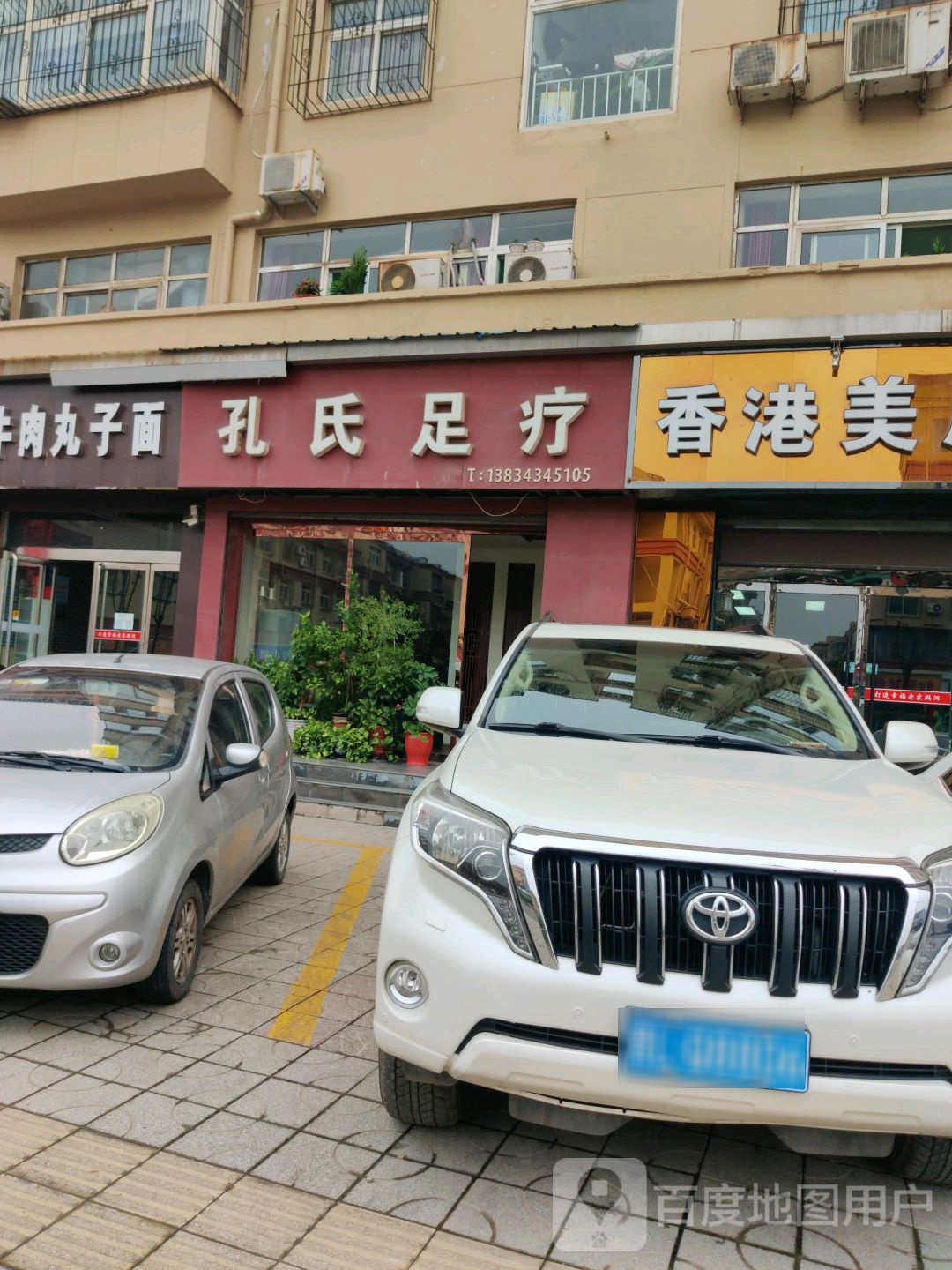 孔氏足疗(嘉园路分店)