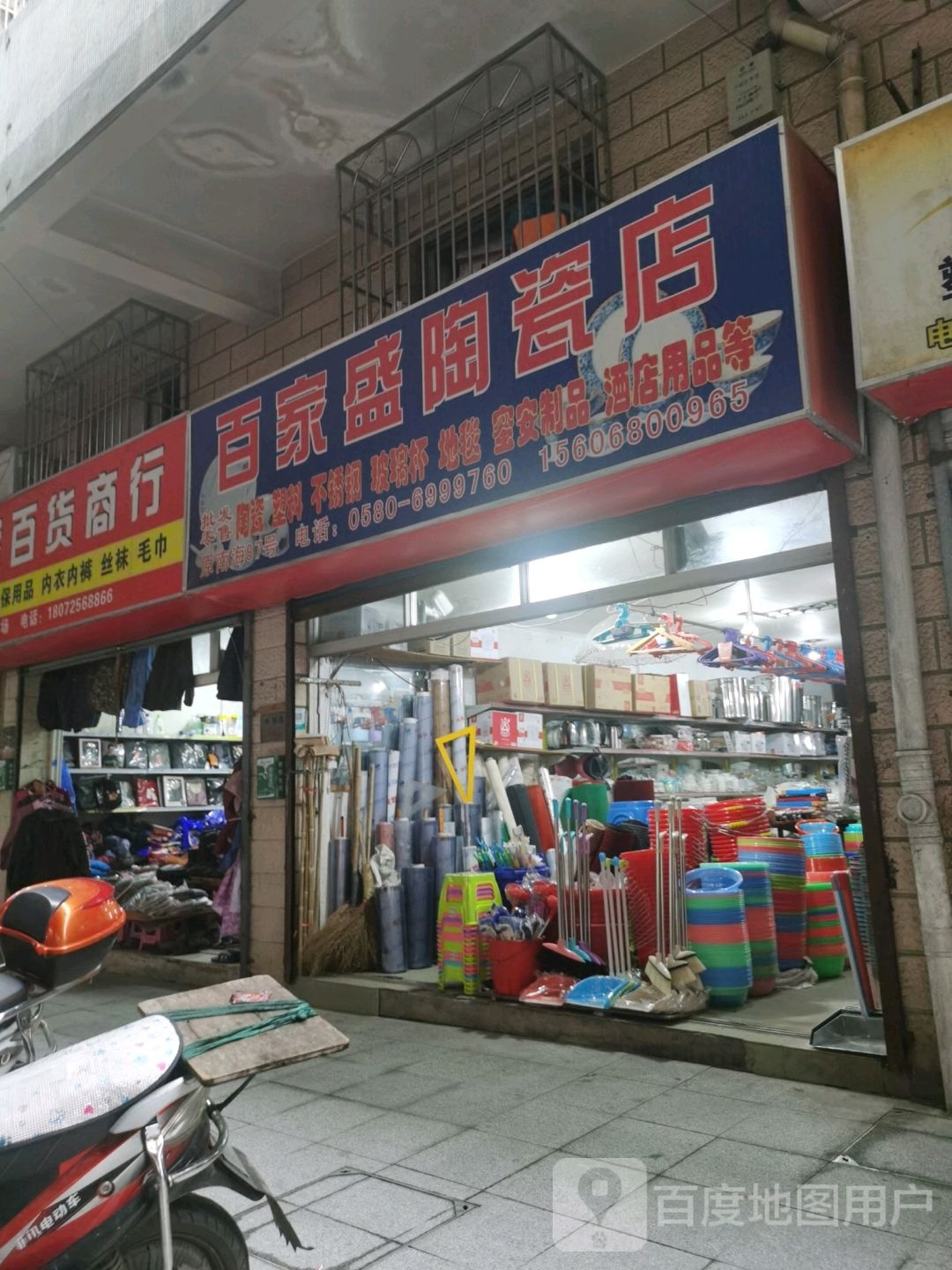 百家盛陶瓷店