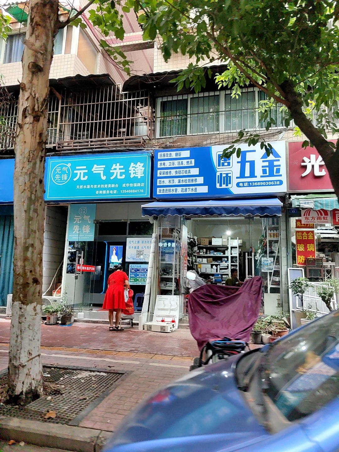唐师五金