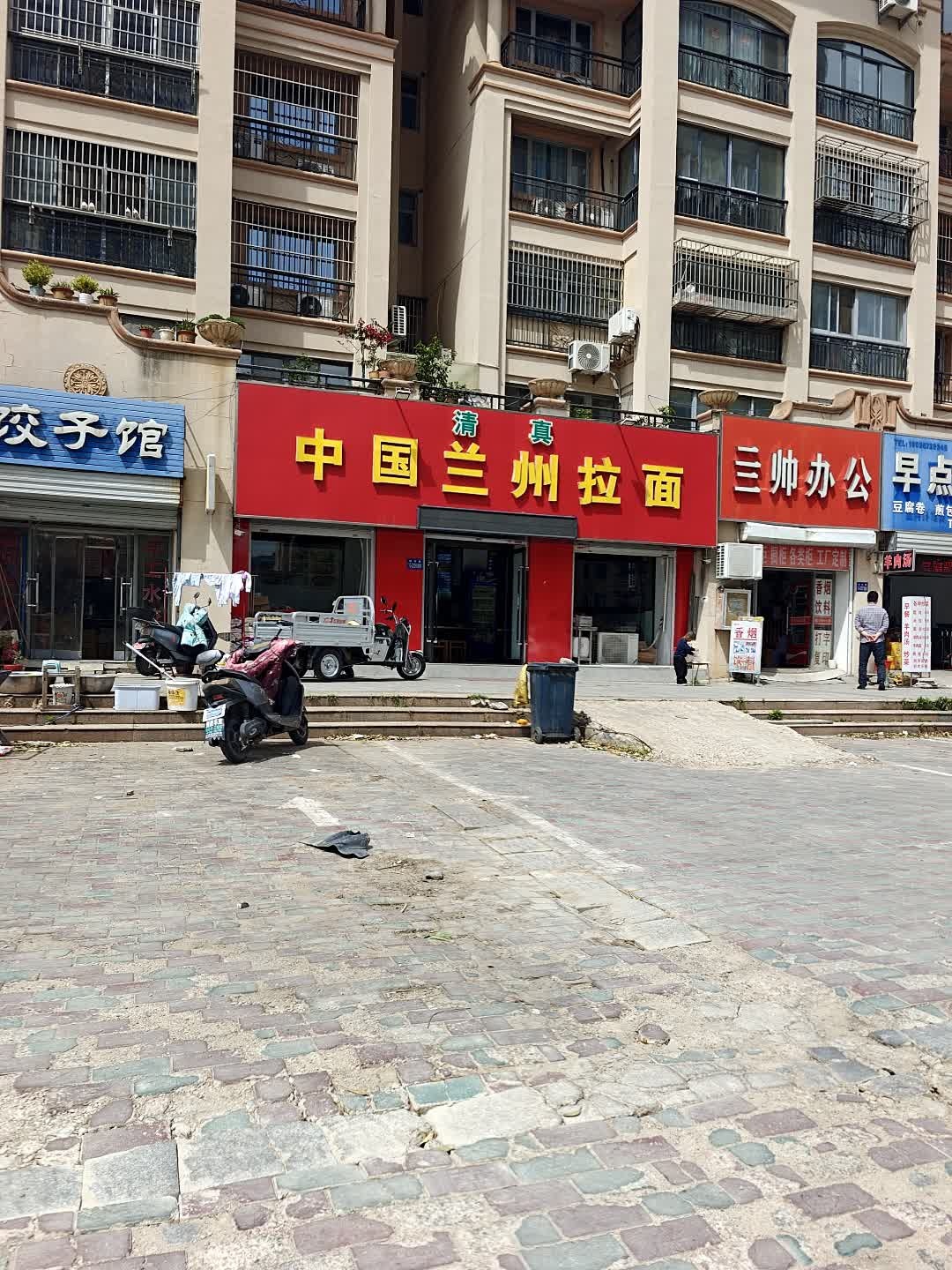 清真中国兰州拉面(福港东方塞纳店)