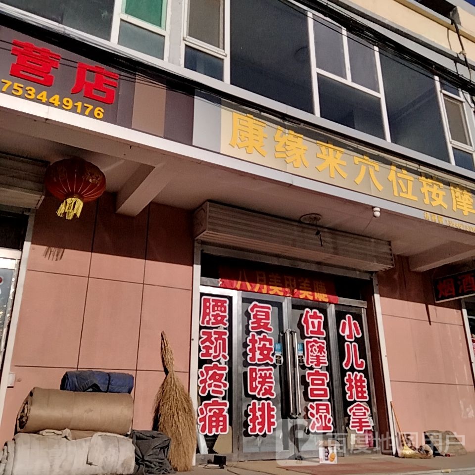 达圆康盲人按摩