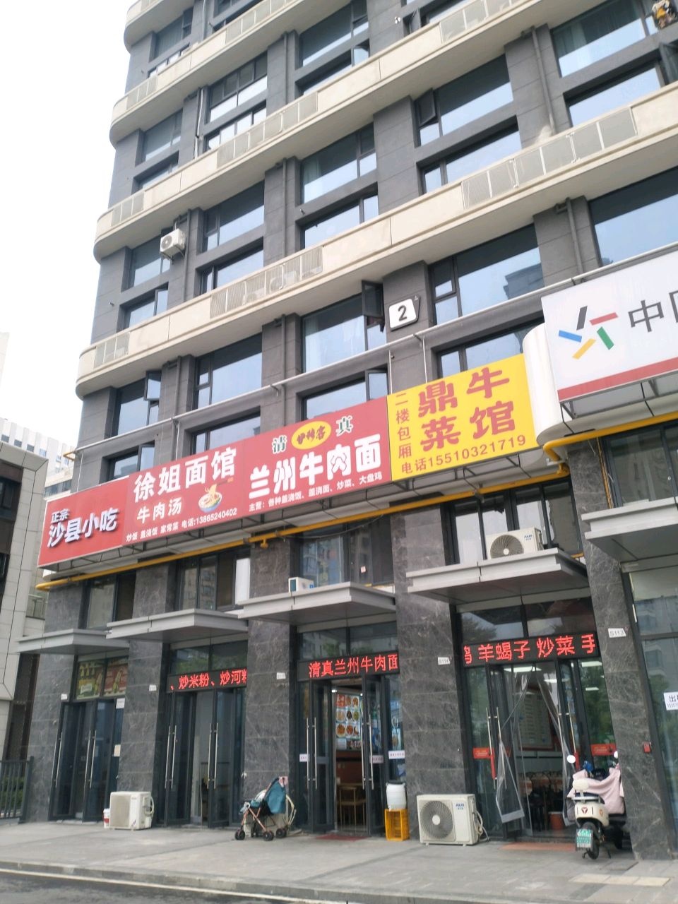 清真伊穆客兰州牛肉拉面