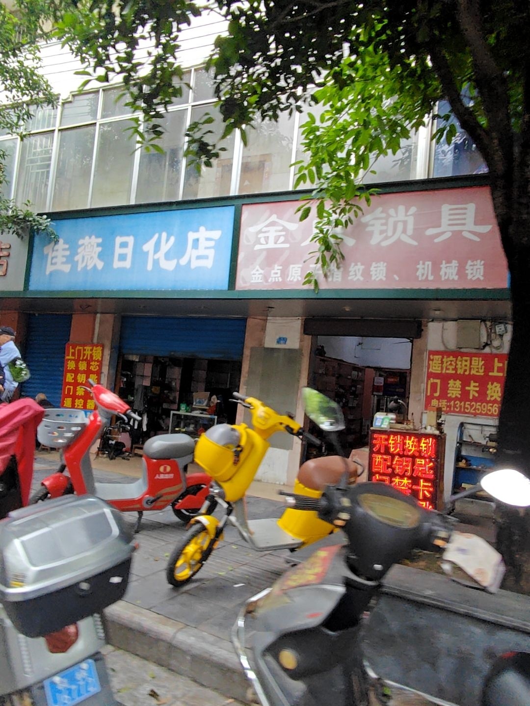 金点锁具