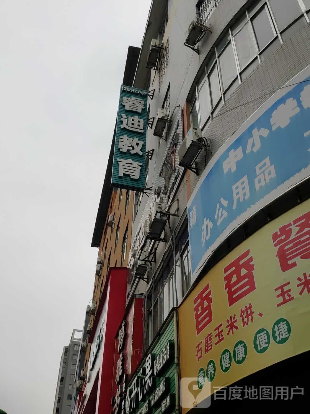 睿迪教育(中环校区)