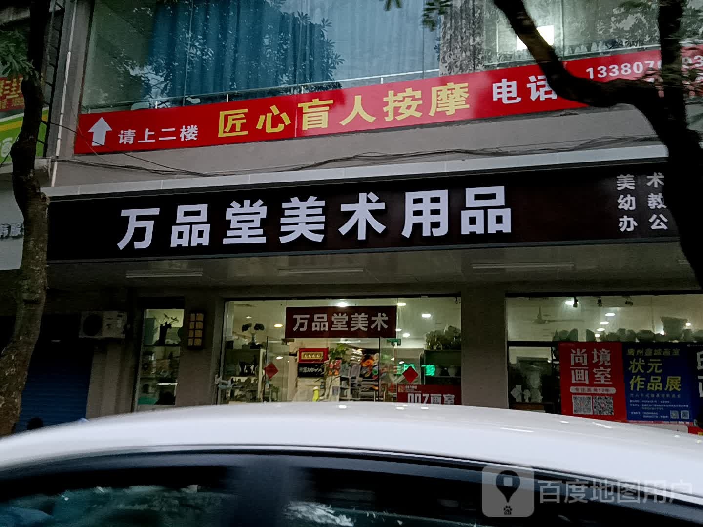 匠心盲人按摩