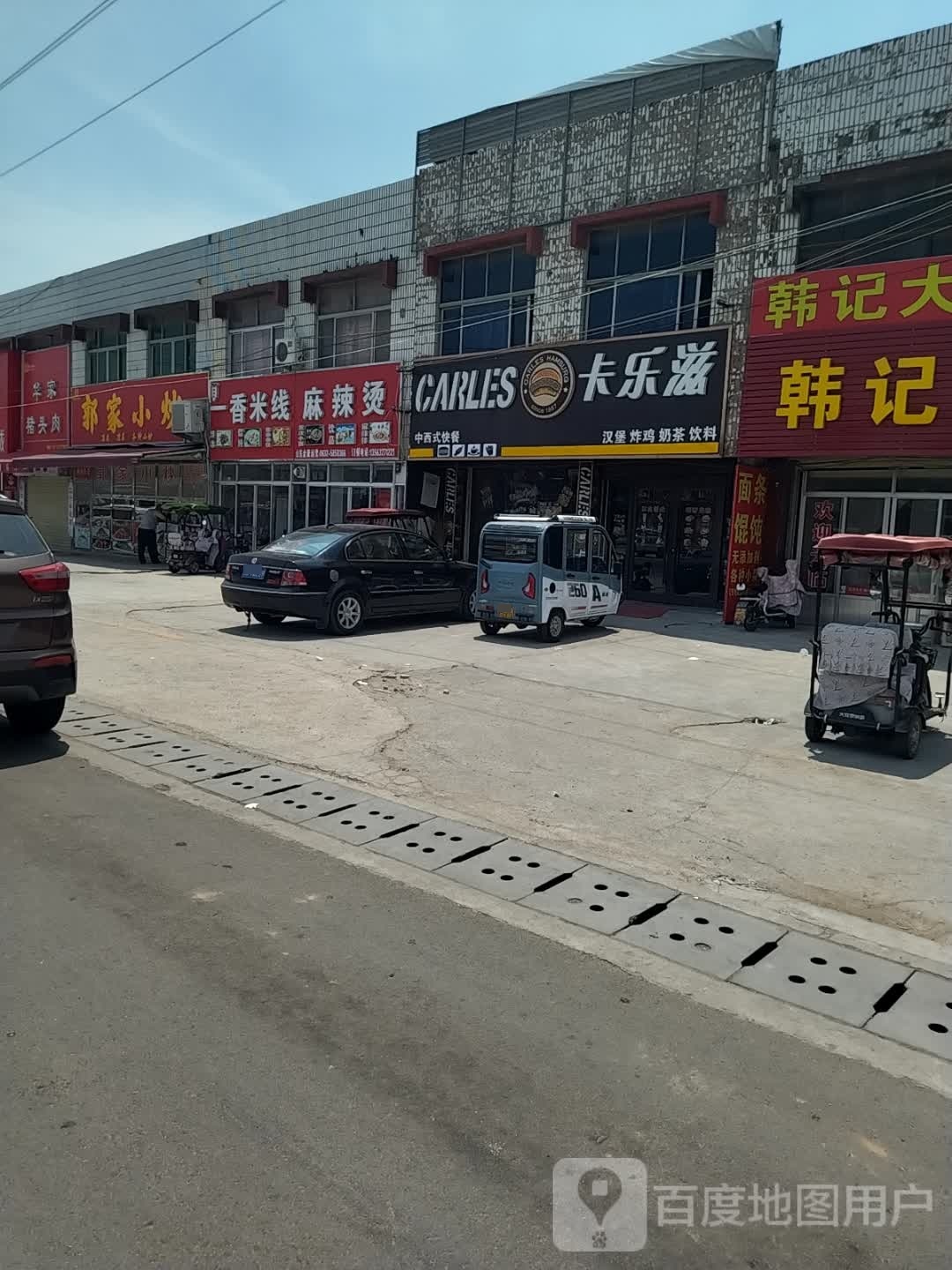 卡乐滋(荆河东路店)