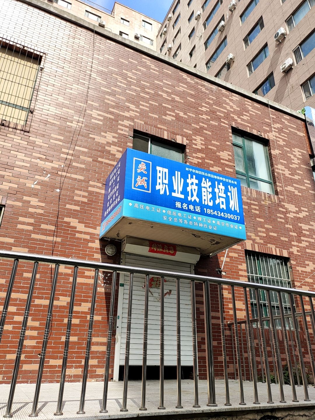 奕诚职业技能培训
