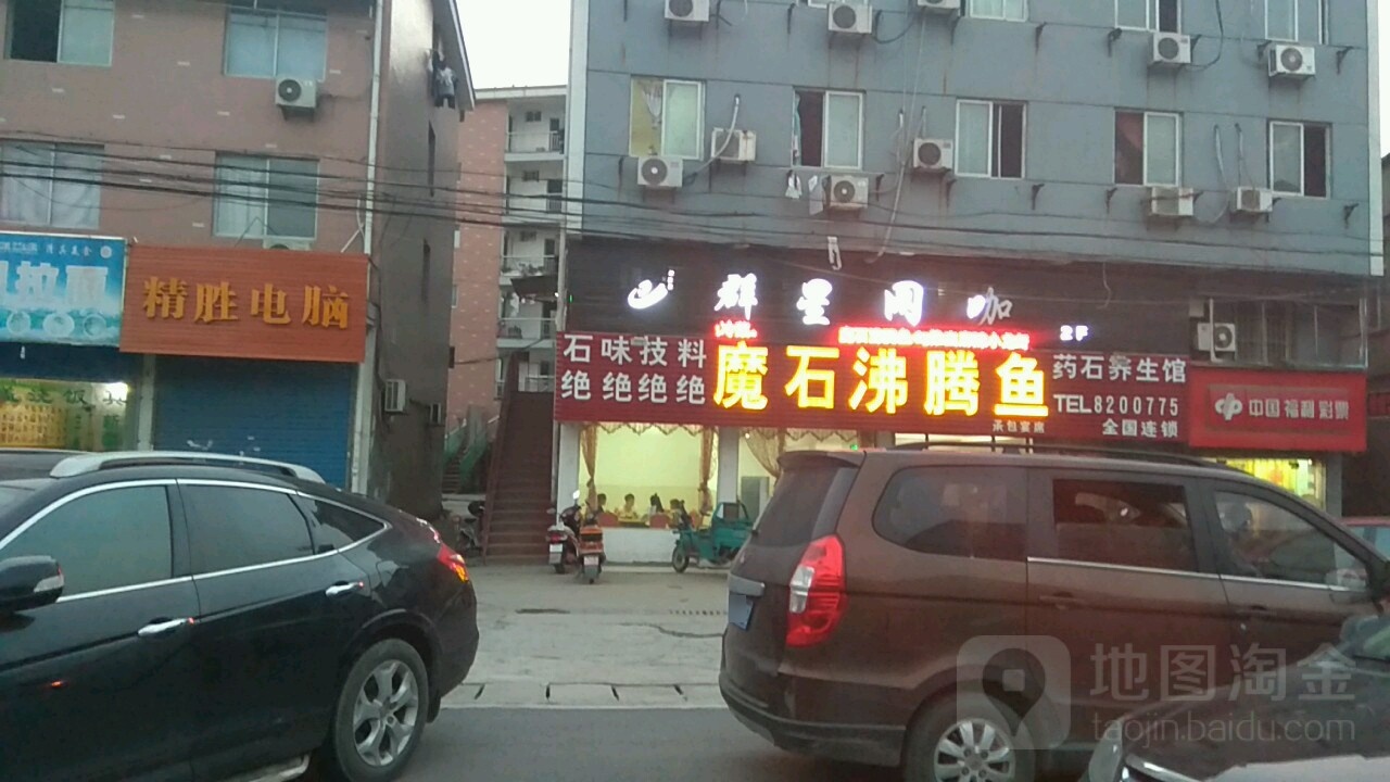 群星网咖(S304店)