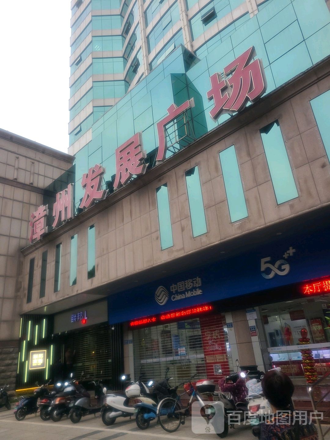 中国&移动(漳州发展广场营业厅)