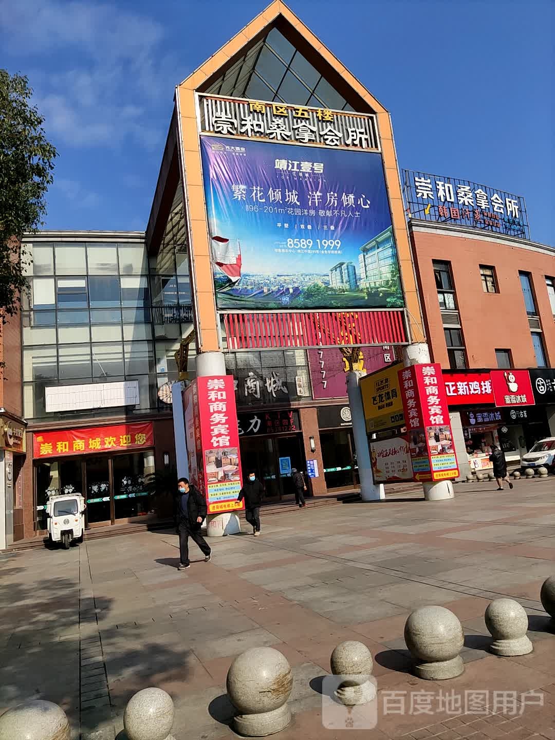 崇和桑拿会所