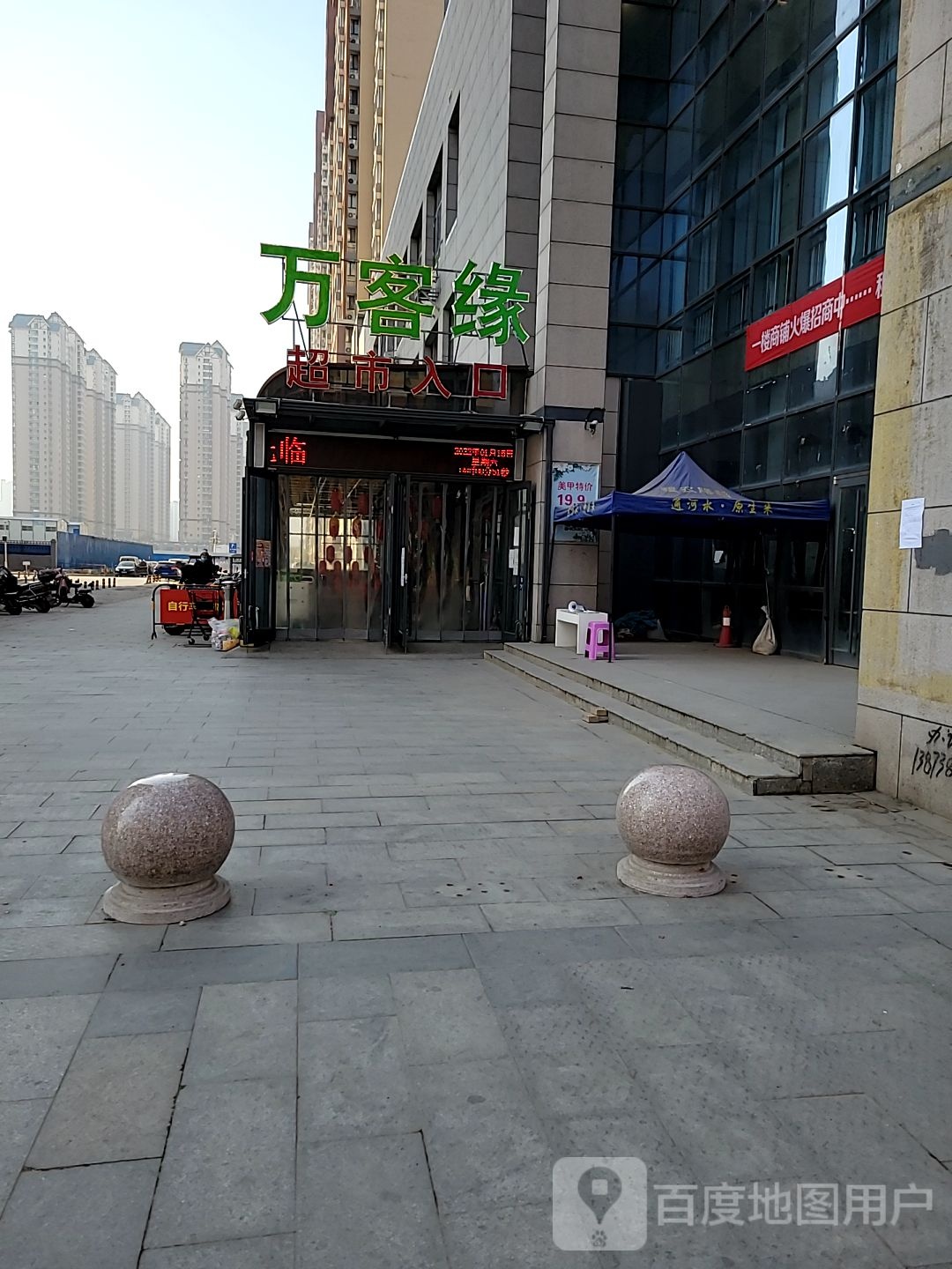 万客缘超市(青翠街店)