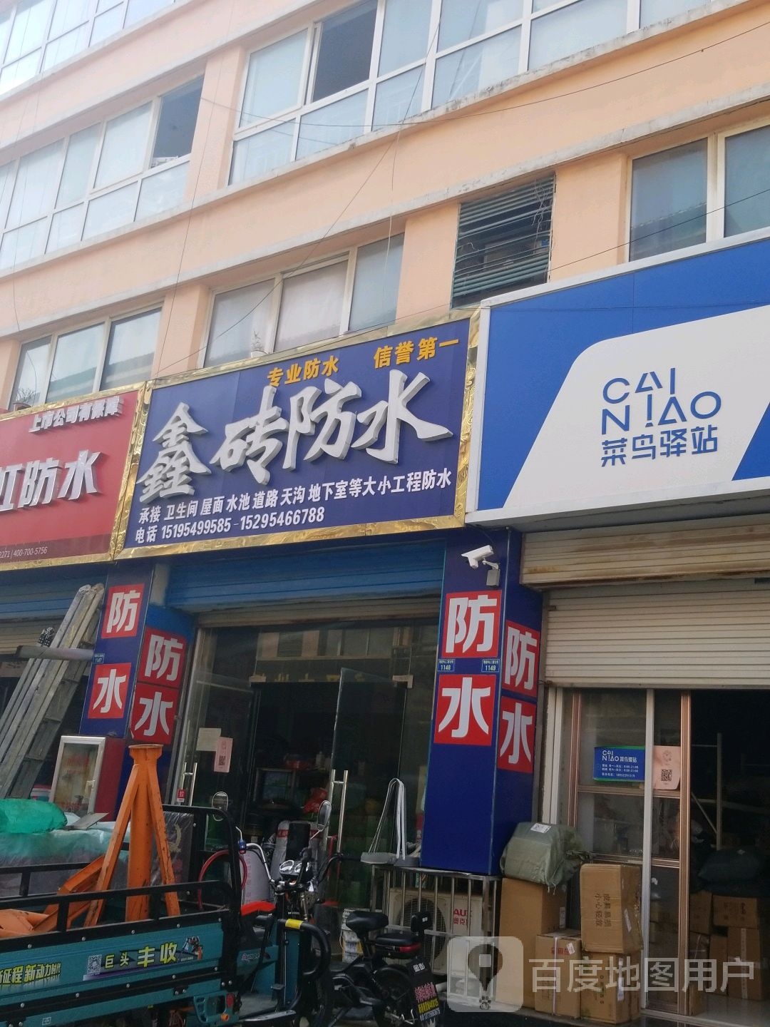 鑫砖防水