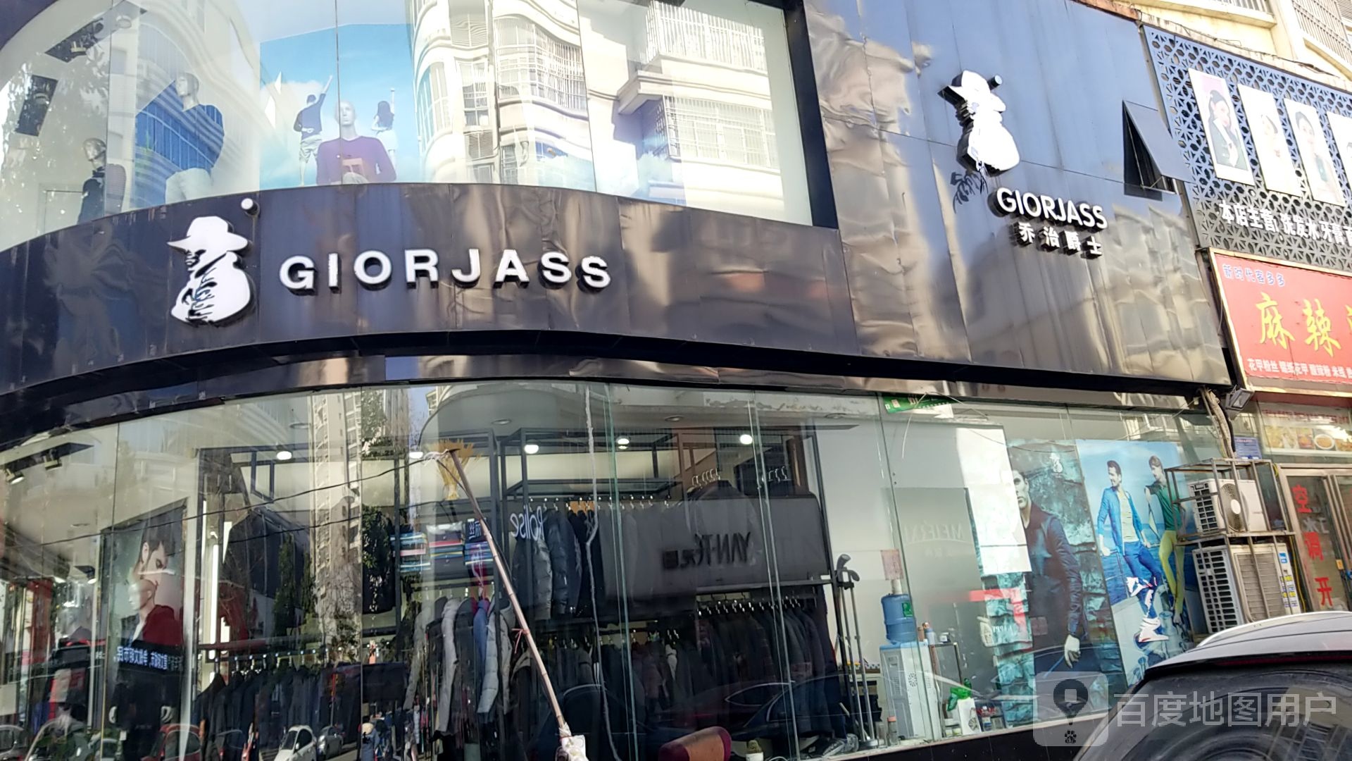 光山县GIORJASS(正大街店)